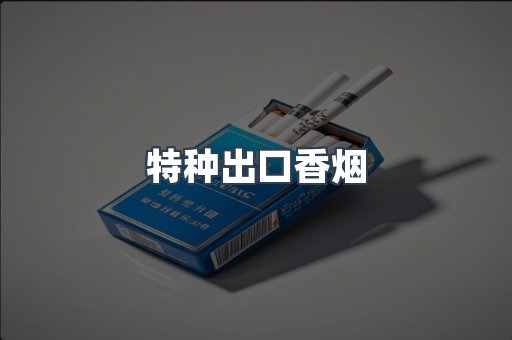 越南香烟系列